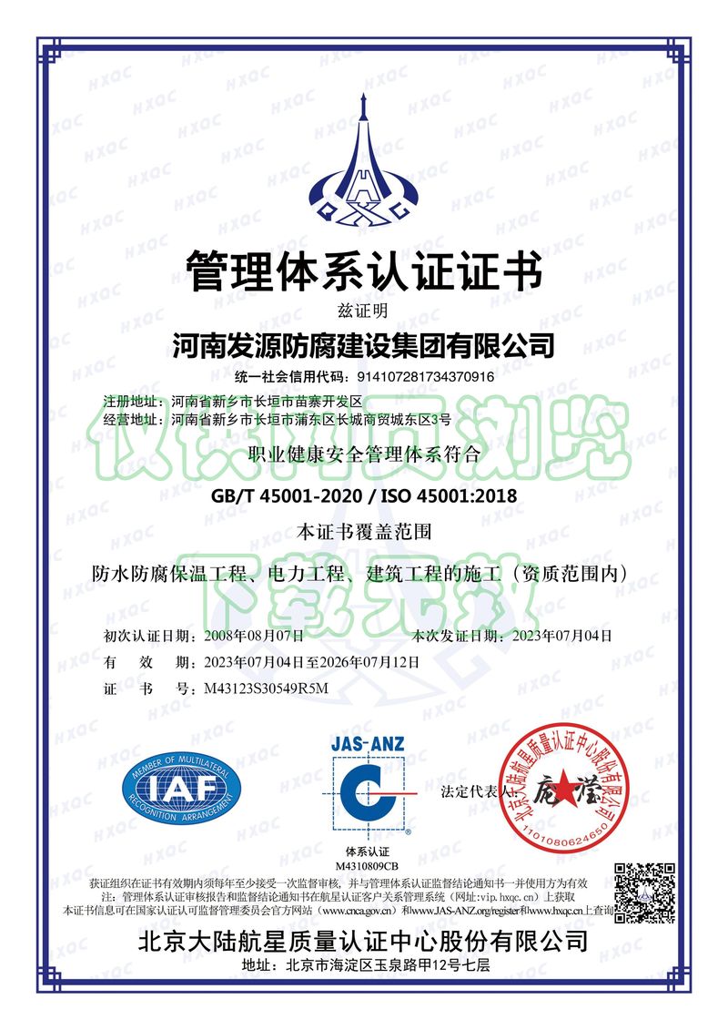 職業(yè)健康管理體系認(rèn)證證書