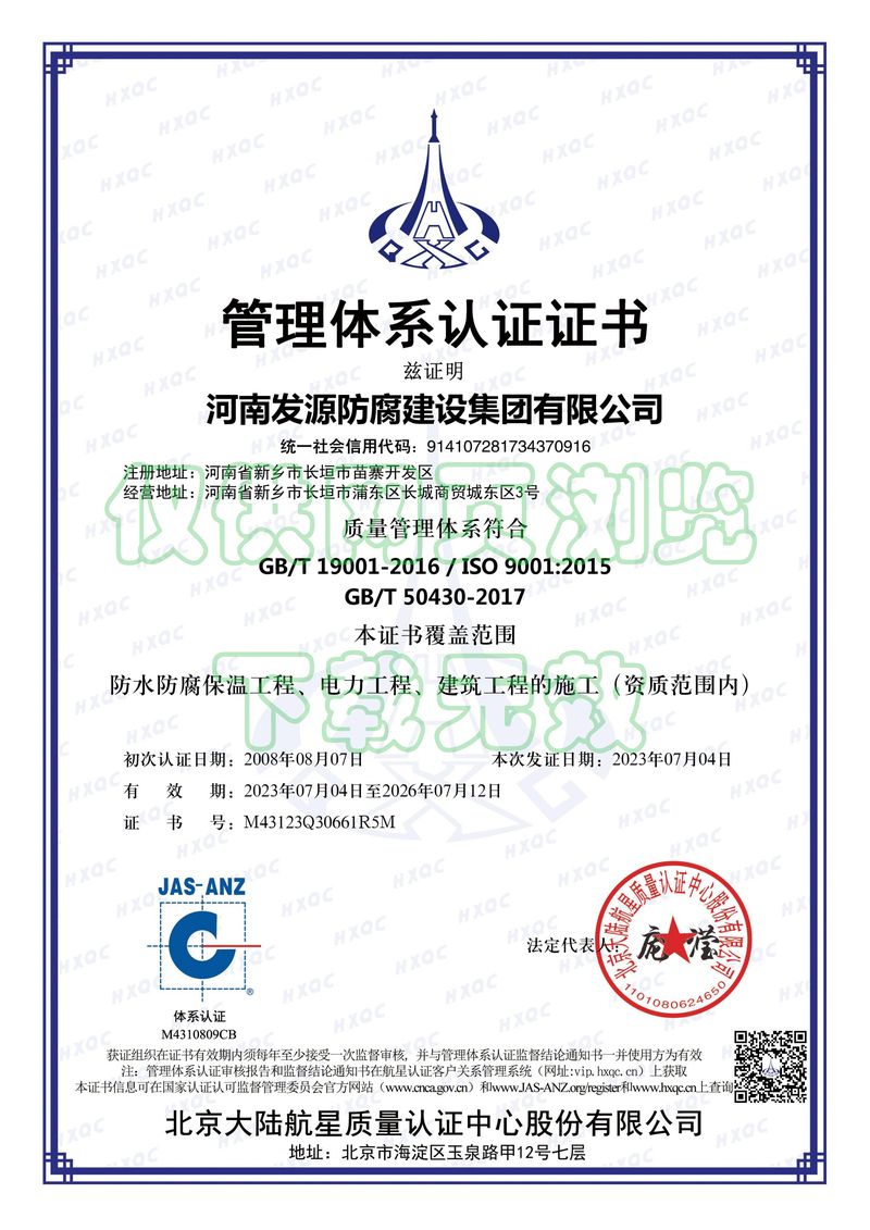 質(zhì)量管理體系認(rèn)證證書