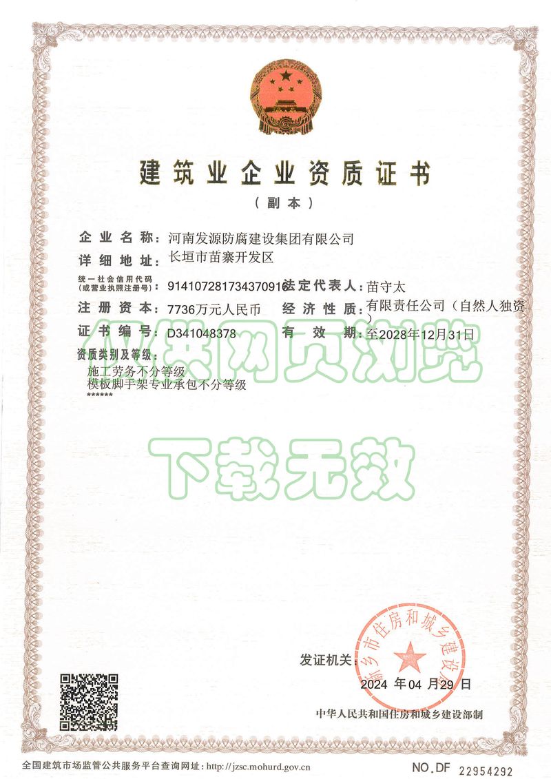 建筑業(yè)企業(yè)資質(zhì)證書