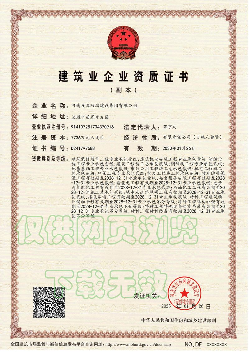 建筑業(yè)企業(yè)資質(zhì)證書